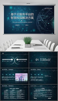 PPT格式与模板设计素材大全 电子科技主题精选