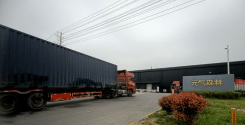 探访元气森林工厂 扩产浪潮下的本地口味悖论与网络科技赋能